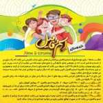 بازی اسم و فامیل