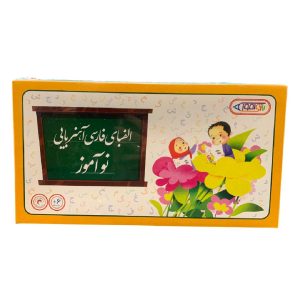 بازی آموزشی الفبای فارسی آهنربایی نوآموز جعبه ای پویا  24