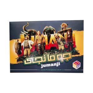 جومانجی مجیک مدیا 12