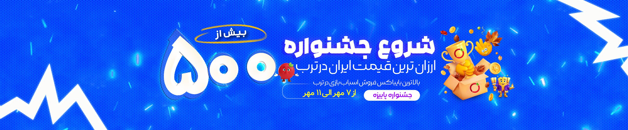 بنر 2 جشنواره ارزان