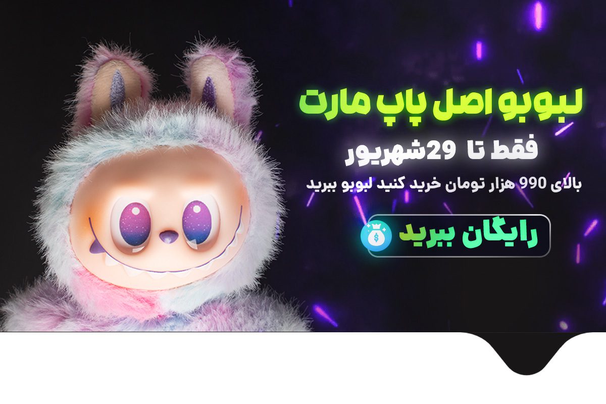 بنر موبایل لبوبو - Copy