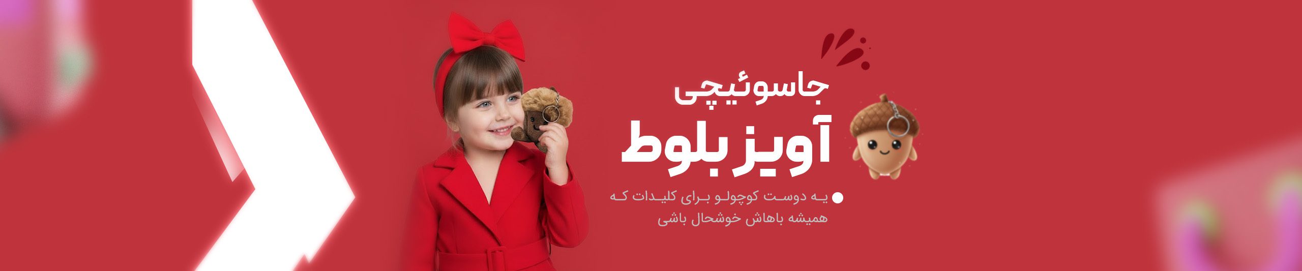 اسلاید جاسوئیچی بلوط