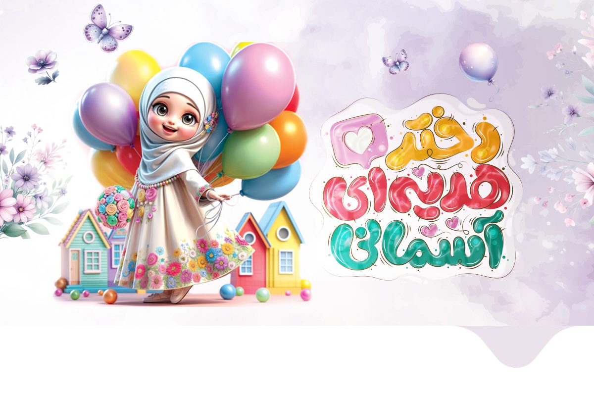بنر دختر هدیه
