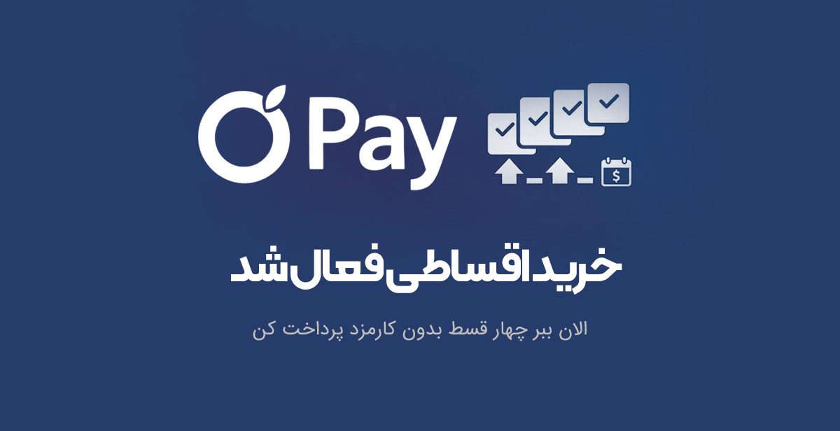 خرید اقساطی