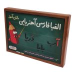 الفبای فارسی آهنربایی بازی آموز جعبه ای پویا 44 - Image 1