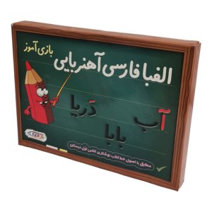 الفبای فارسی آهنربایی بازی آموز جعبه ای پویا 44 - Image 1