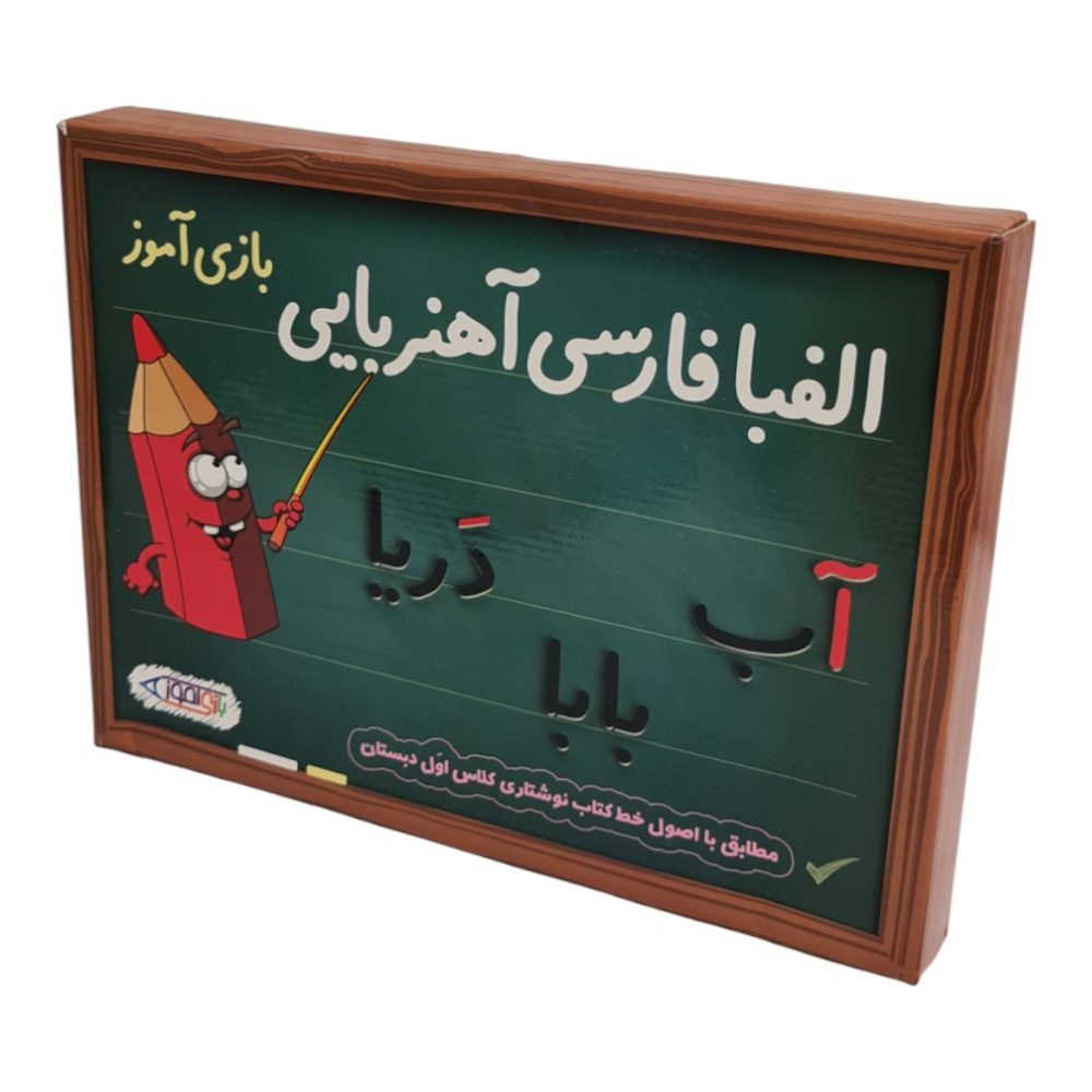 الفبای فارسی آهنربایی بازی آموز جعبه ای پویا 44 - Image 1