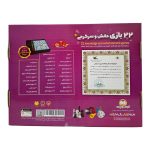 22 بازی دانش جدید 17 - Image 4