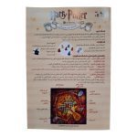 بازی فکری هری پاتر فکرآوران 8 - Image 8