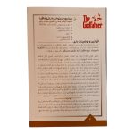 بازی فکری پدر خوانده هاردباکس فکرآوران 20 - Image 5