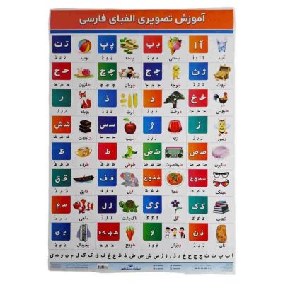 پوستر الفبای فارسی 50*70 اندیشه کهن 50 - Image 1