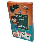 فلش کارت پرندگان اندیشه کهن 26 - Image 1