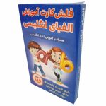 فلش کارت الفبای انگلیسی اندیشه کهن 15 - Image 1