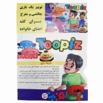 توپ بازی مدل توپیز 12 - Image 5