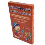 فلش کارت اعداد فارسی و انگلیسی اندیشه کهن 35 - Image 1