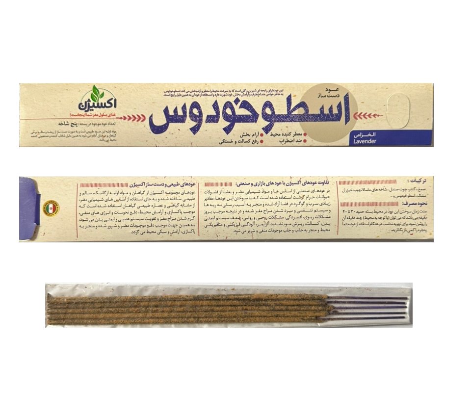 عود اسطوخودوس 20