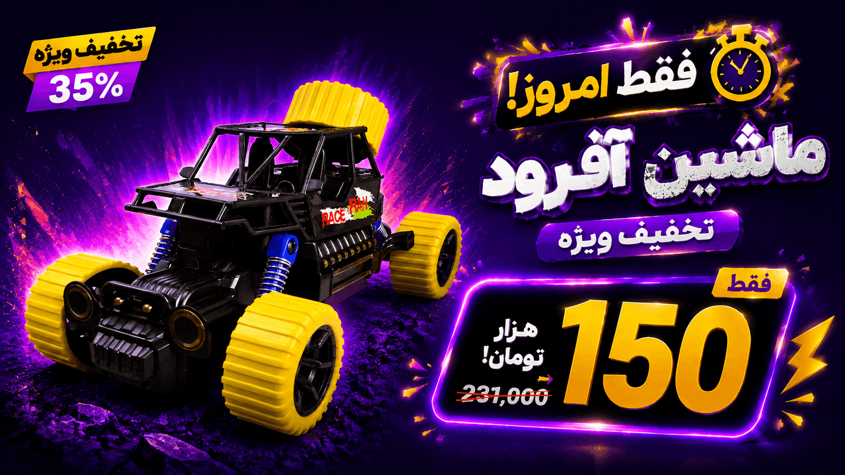 بنر آفرود