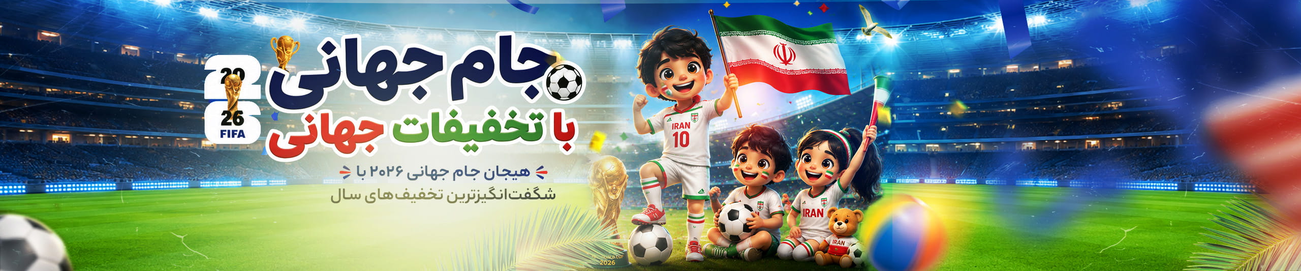 بنر تخفیفات جهانی