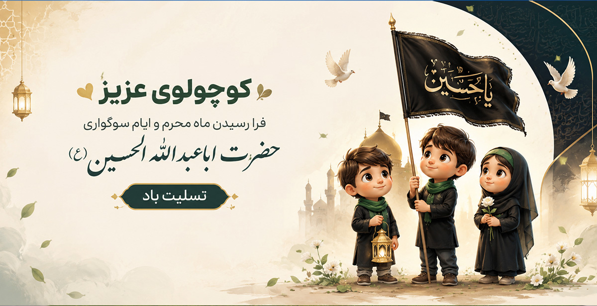بنر تسلیت