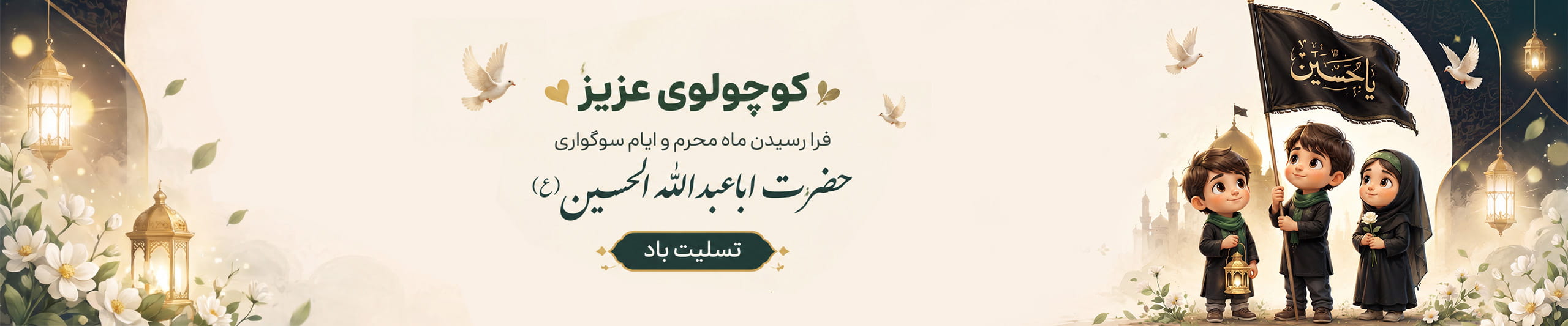 بنر محرم