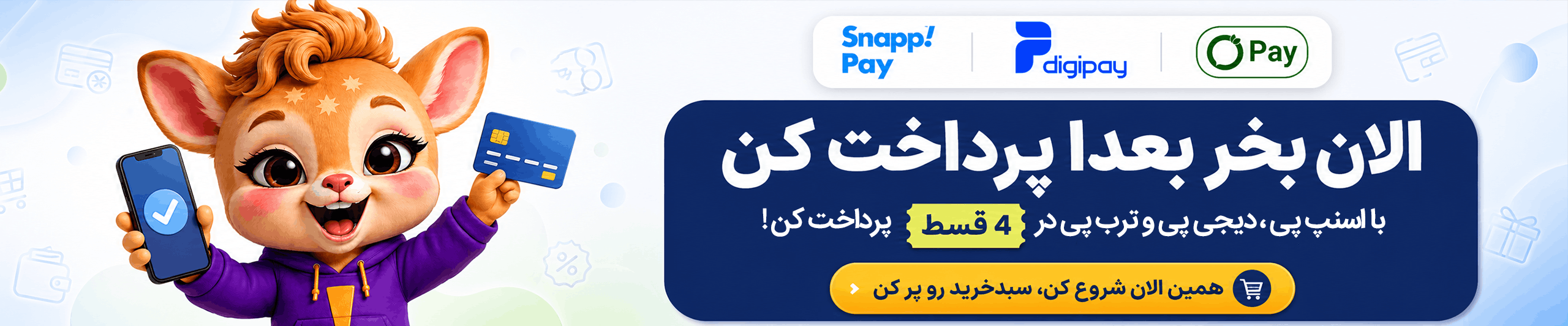 بنر هرید اقساط