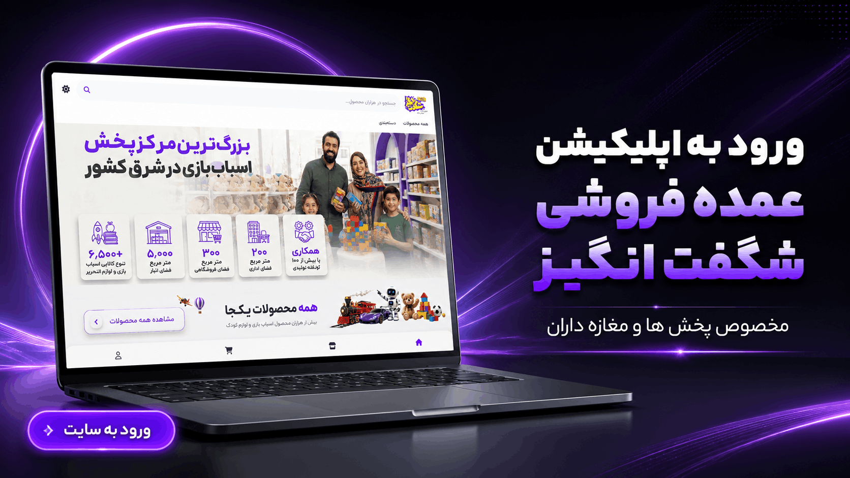 وب اپلیکیشن عمده بنر