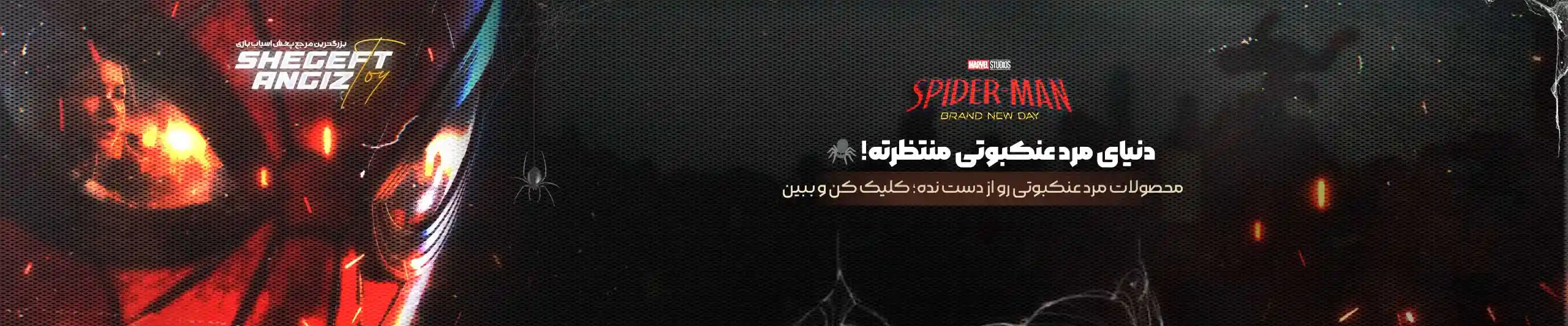 اسلایدی مرد عنکبوتی_DNcompressed