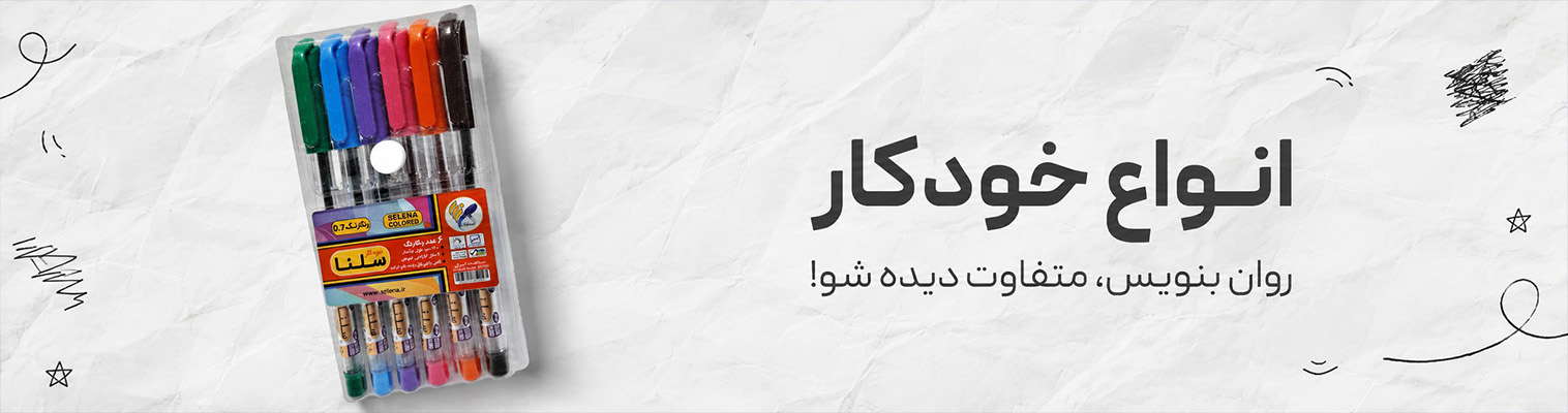 انواع خودکار
