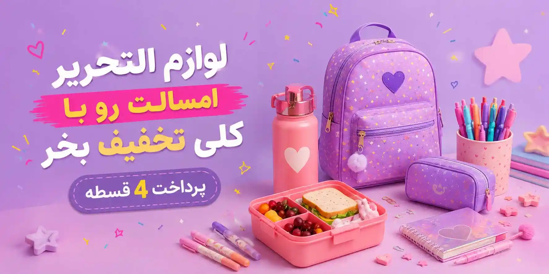 بنر-لوازم-التحریر_DNcompressed