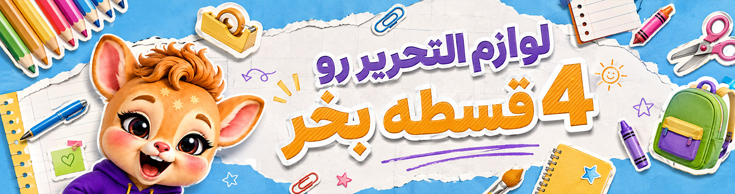 لوازم التحریر 4 قسطه بخر