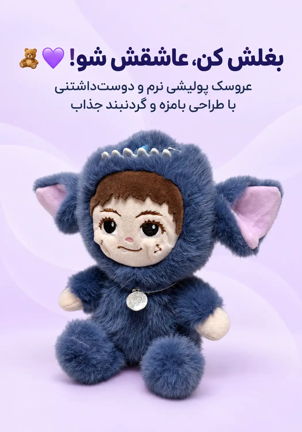 عروسک پولیشی واکوکو گردنبنددار