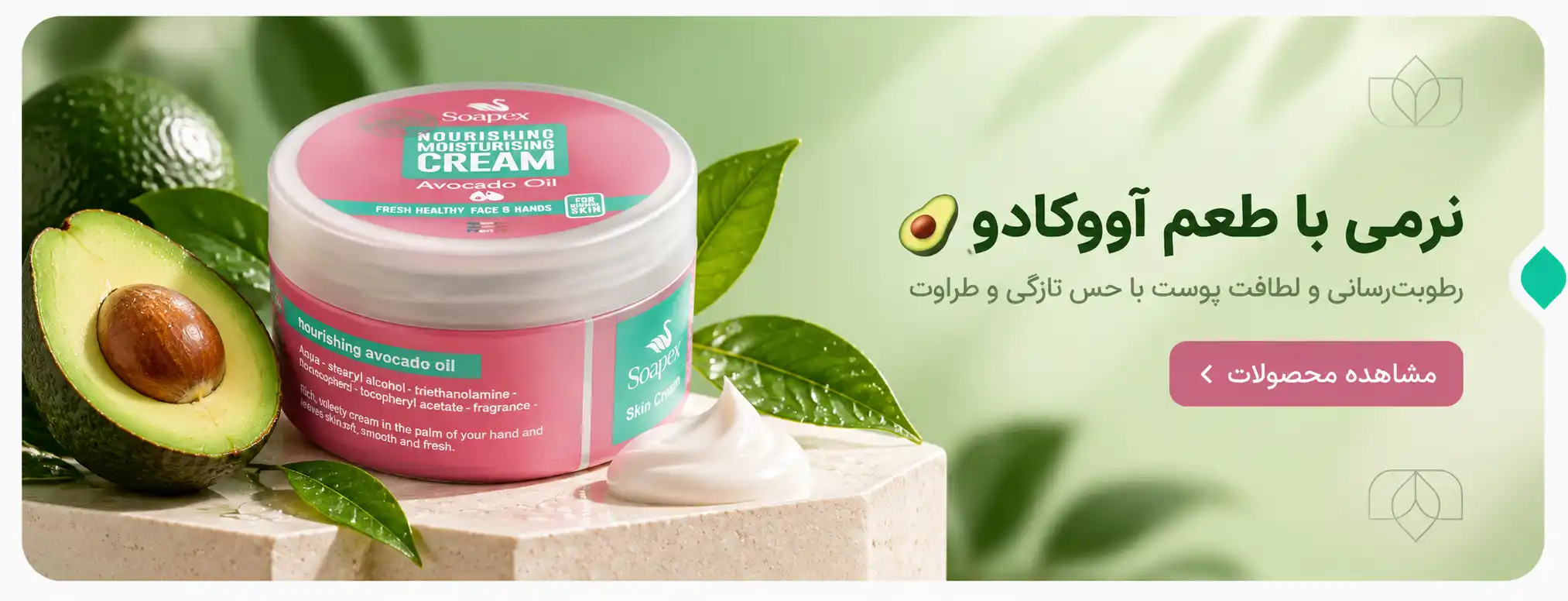 کرم آووکادو سوپکس
