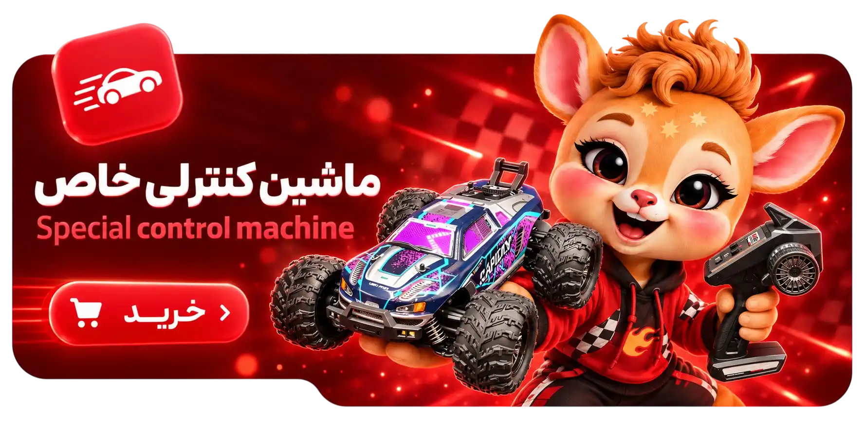 ماشین کنترلی