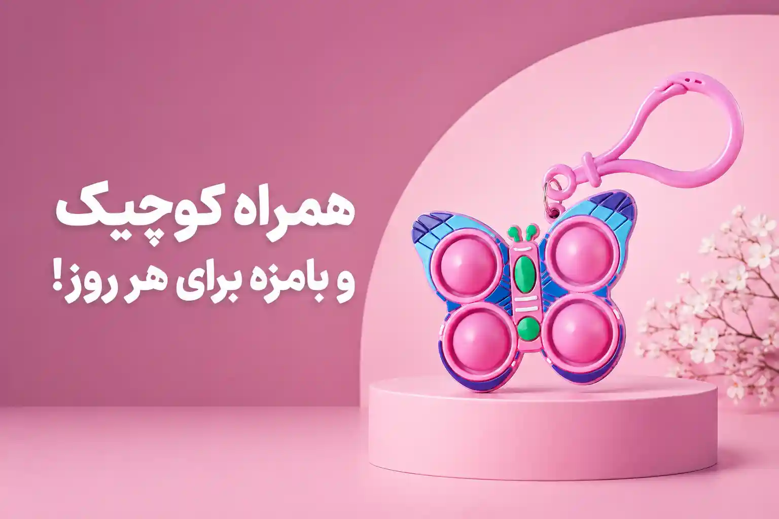 بنر تبلیغاتی جاکلیدی پاپیت