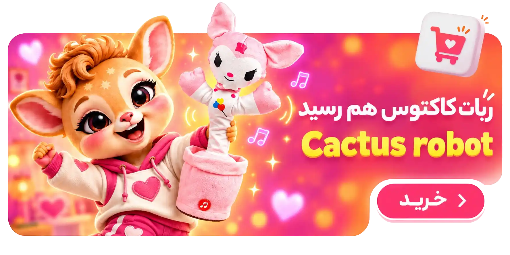 ربات کاکتوس موزیکال